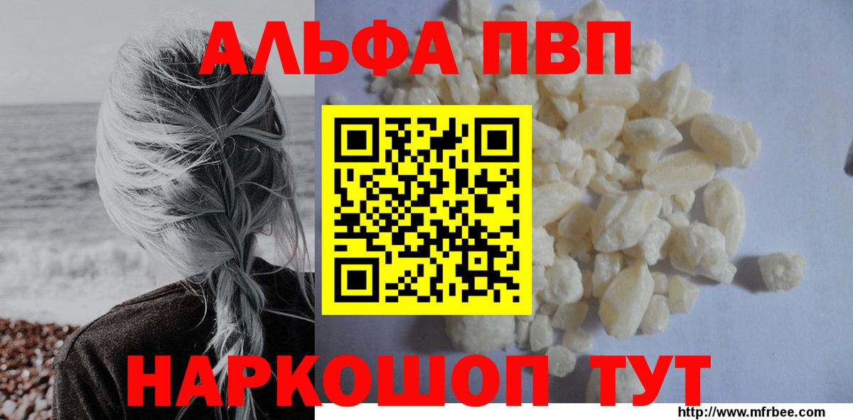 Alpha PVP  APVP СК  Вход с VPN  Анапа  A-PVP СК 
