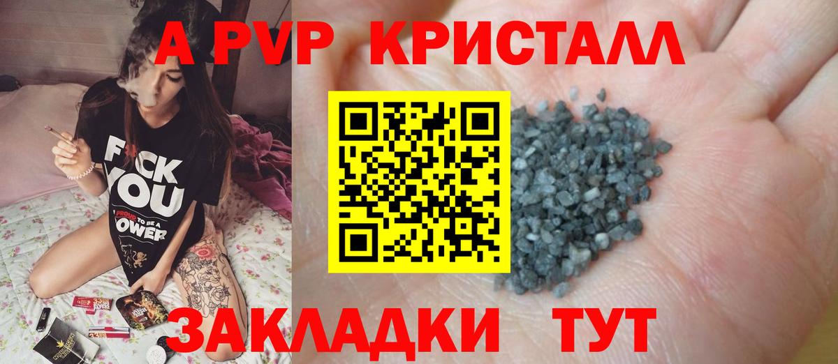 А ПВП Соль Анапа