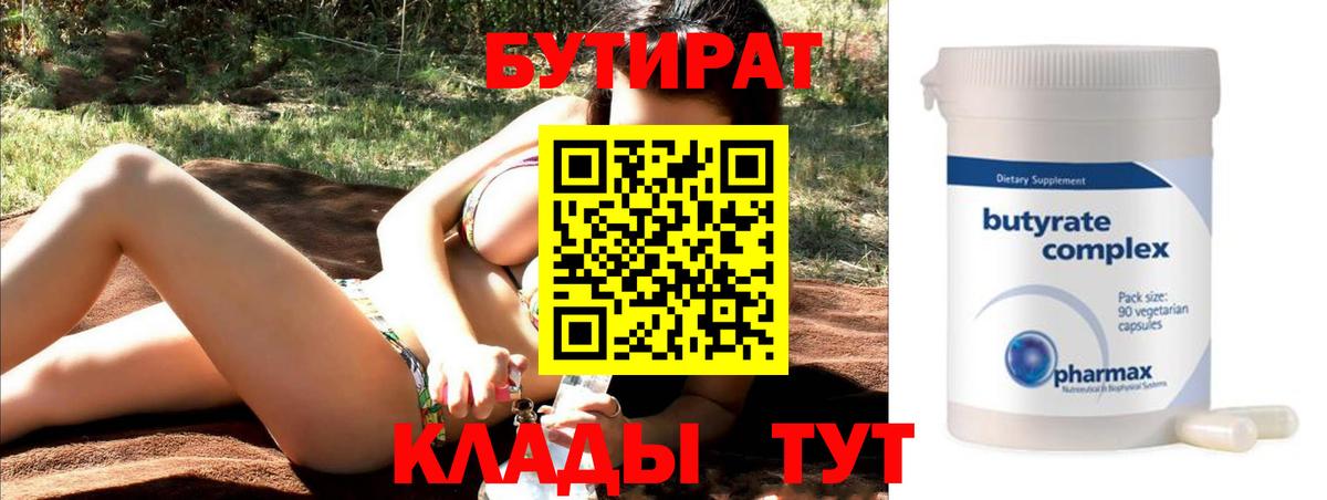 БУТИРАТ  Вход с VPN  Анапа  БУТИРАТ буратино 