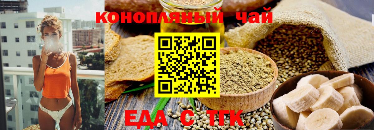 Печенье с ТГК марихуана  Вход с VPN  Анапа 