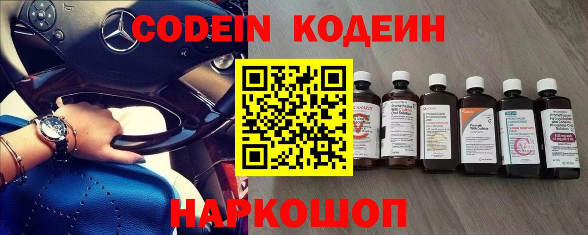 Codein Purple Drank  Вход с VPN  Анапа 