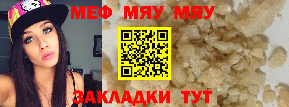 МЯУ-МЯУ 4 MMC  Вход с VPN  Анапа  МЯУ-МЯУ кристаллы 