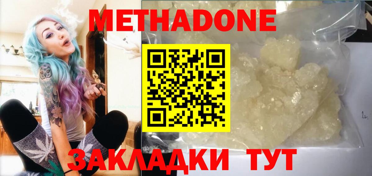 Метадон VHQ  МЕТАДОН белоснежный  Анапа  даркнет какой сайт  Вход с VPN 