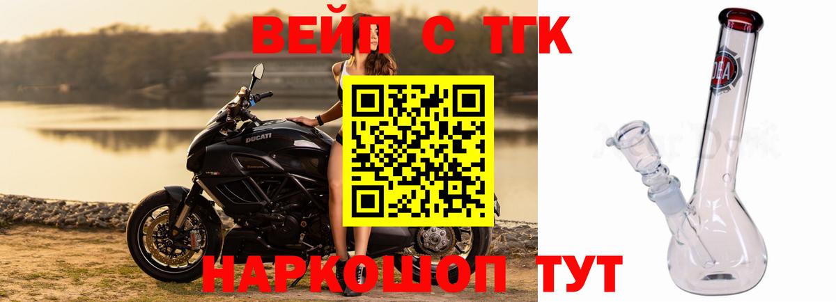 Дистиллят ТГК вейп с тгк Анапа